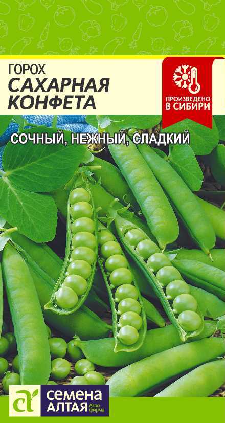 Горох Сахарная Конфета сахарный, среднеспелый 10гр СА/ЦВ