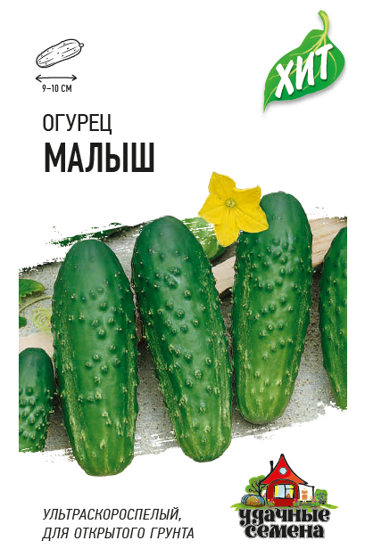 Огурец Малыш ПЧ, ультраскороспелый, 9-10см ХИТ 0,3гр Гавриш/ЦВ