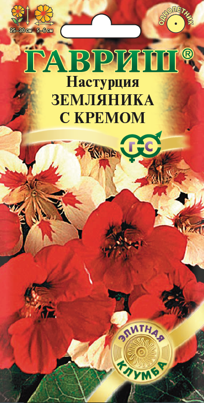 Настурция Земляника с Кремом махровая смесь, до 30см, однол 1гр Гавриш/ЦВ