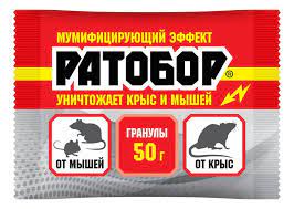 Гранулы 050гр Ратобор 1/100