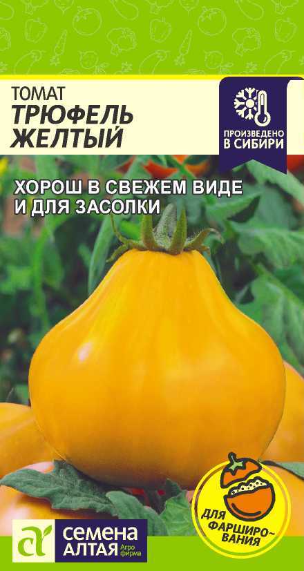 Томат Трюфель Желтый среднеросл, среднеспелый, желтый, 120-150гр 0,05гр СА/ЦВ