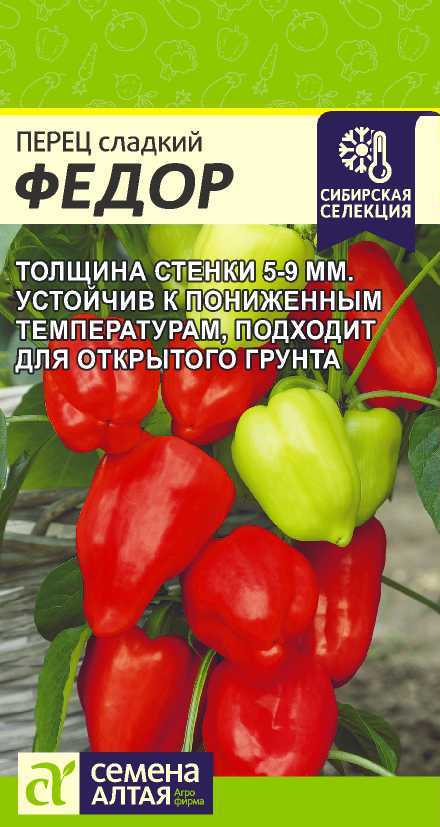 Перец Сладкий Федор раннеспелый, красно-оранжевый 10шт СА/ЦВ
