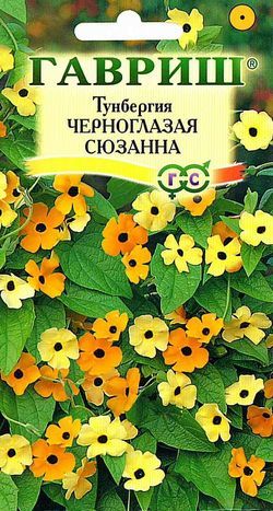 Тунбергия Черноглазая Сюзанна смесь желтых и оранжевых, 1,5-2м, однол 0,3гр Гавриш/ЦВ