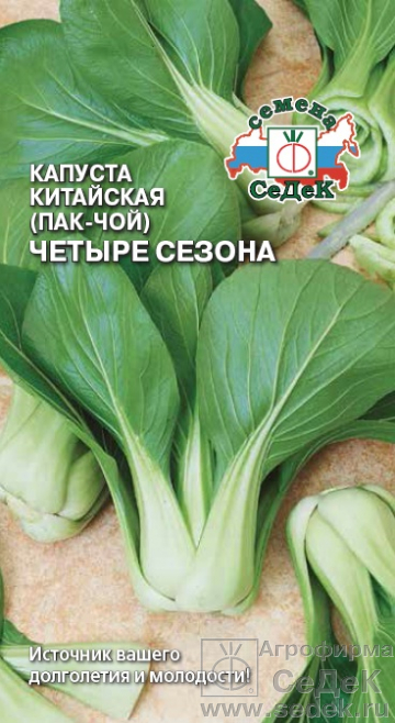 Капуста китайская (пак-чой) Четыре Сезона ранняя 0,5гр Седек/ЦВ