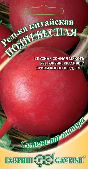 Редька Китайская Поднебесная среднеранняя, круглая, пурпурная 1гр Гавриш/ЦВ