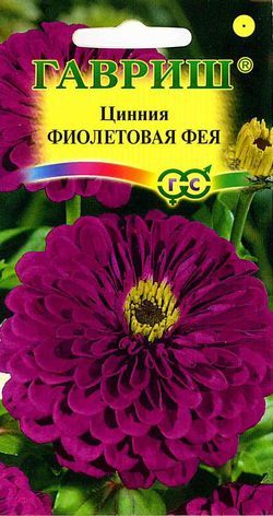 Цинния Фиолетовая Фея георгинов, до 90см, однол 0,3гр