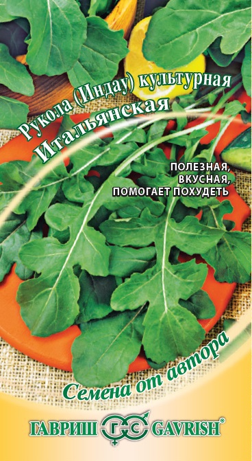 Салат руккола (индау) Итальянская скороспелый 1гр Гавриш/БП