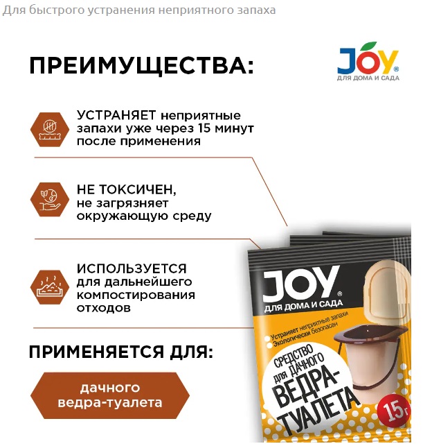 Биосостав Средство для дачного ведра-туалета 15гр JOY 1/40
