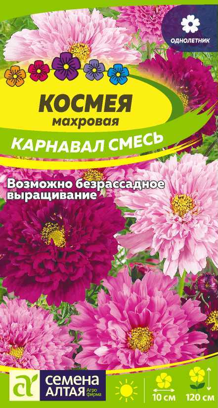 Космея Карнавал махровая смесь, 120см, однол 0,5гр/0,2гр