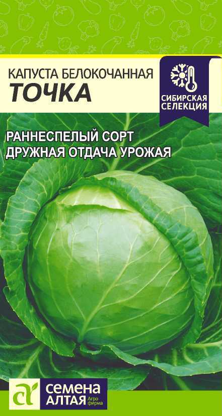Капуста бк Точка раннеспелая 0,3гр СА/БП 1/20