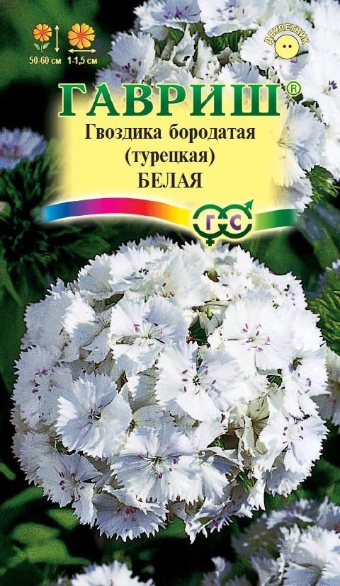 Гвоздика турецкая Белая до 60см, двул 0,1гр Гавриш/ЦВ