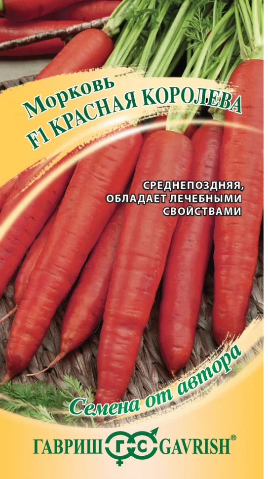 Морковь Красная Королева 150шт