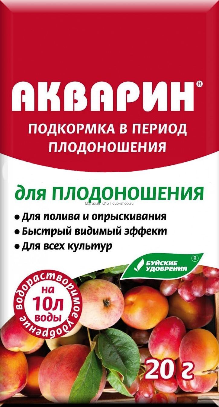 Плодоношение Акварин 20гр Буй 1/60