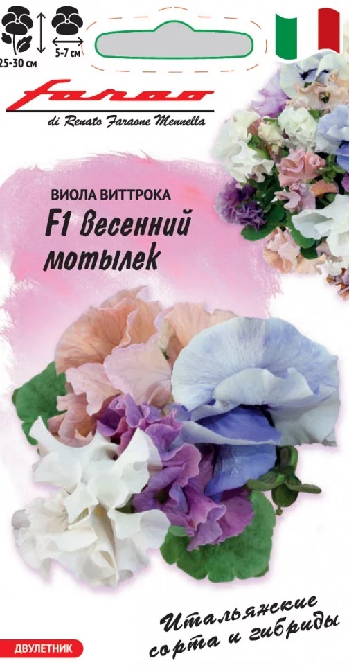 Виола виттрока Весенний мотылек F1, двулет 7шт Гавриш/ЦВ