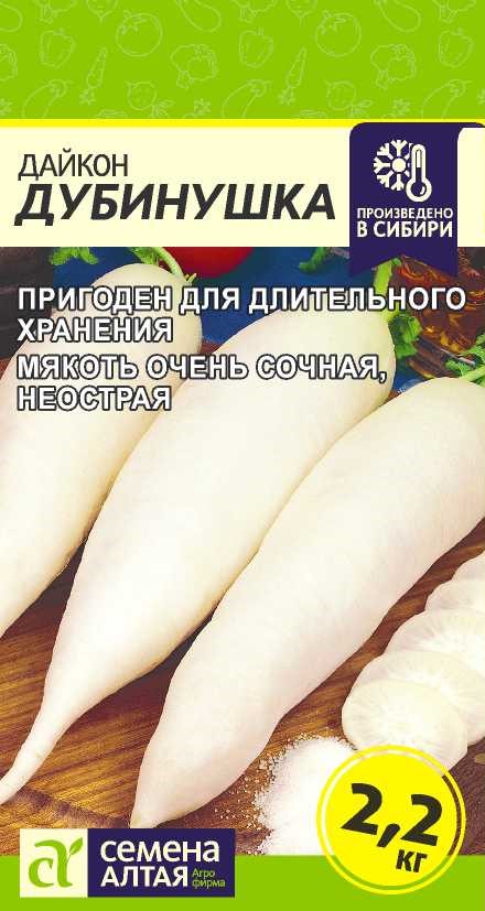 Дайкон Дубинушка белый, длинный, среднеспелый 1гр СА/БП