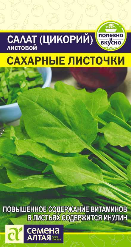 Салат Сахарные Листочки цикорий листовой, раннеспелый 0,5гр СА/ЦВ 1/10